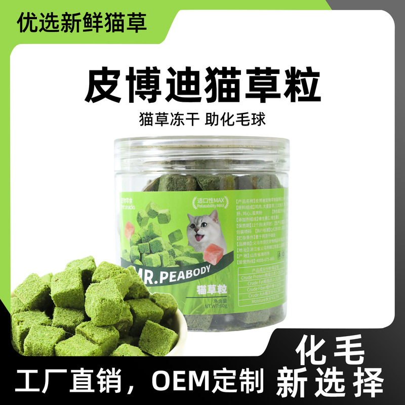 Freeze-Dried Cat Grass Snacks for Foreign Trade, Natural Edible Hairball Remover Cat Biscuits, Canned Cat Grass for Adult Cats