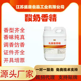 现货供应 食品级奶茶街饮用酸奶香精 乳品香料乳酸菌香精发酵