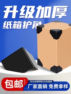 Anti-Collision Thickeneded Right-Angle Carton Express Furniture Board Protection Packaging Plastic Corner Protector Three-Sided Transportation