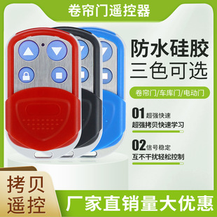 Universal rolling shutter door electric door garage door three-color waterproof pair copy remote control key