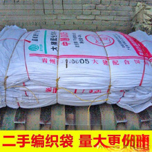 柏袋蛇皮二手大大号透气袋豆柏口袋编织袋袋子小麦尿素搬运垒德株