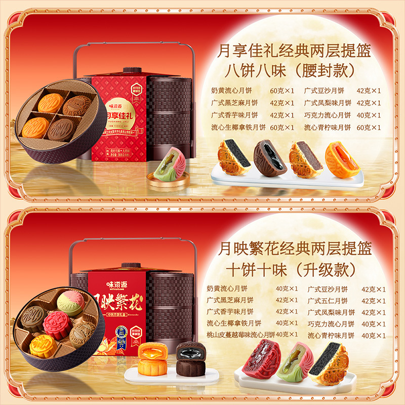 【8饼/10饼】味滋源二层提篮月饼礼盒 广式月饼中秋月饼礼盒礼包|undefined