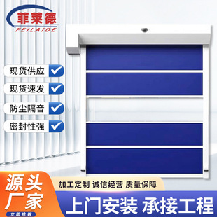 Automatic Lifting and Lowering of Pvc Fast Roll-Up Doors for Purification Workshops and Barrier-Free Access in Factories