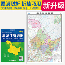 黑龙江地图2025新版高清印刷折叠便携覆膜交通路线行政约106*75cm