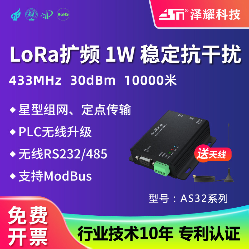 SX1278无线模块|433MHZ电台|LORA扩频10000米|RS232|RS485