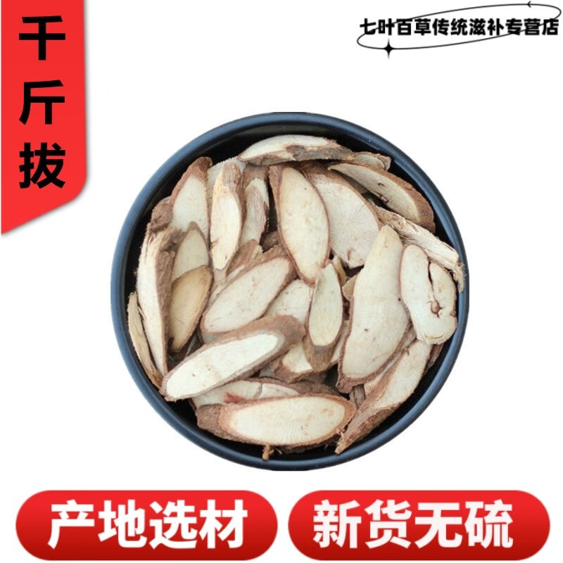 Qian Jin Ba Dried Root 500g Guangxi Mountain Harvest Qian Jin Ba Herbal Root for Decoction and Soup overview
