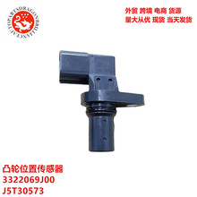 外贸适用于铃木舷外机摩托艇凸轮位置传感器 3322069J00 J5T30573
