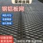 波纹菱形定制除尘铝板网
