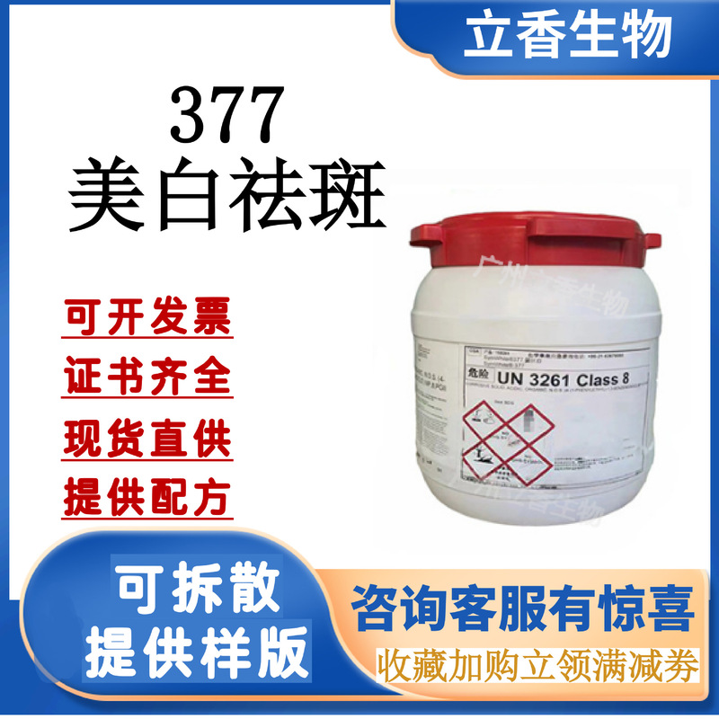 German Symwhite377 Skin Whitening 377 Phenethyl Resorcinol Whitening, Spot Removal and Repair Raw Materials Wholesale