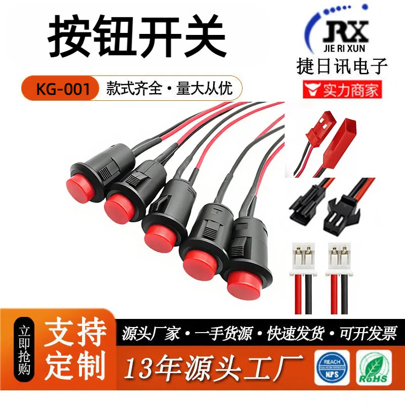 DS-428 スナップネジ式ロック付丸ボタンスイッチ XH2.54端子プラグ線開口12mm|undefined