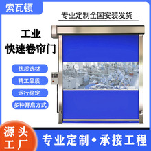 索瓦顿pvc快速卷帘门自动升降门车间感应提升门电动卷闸门堆积门