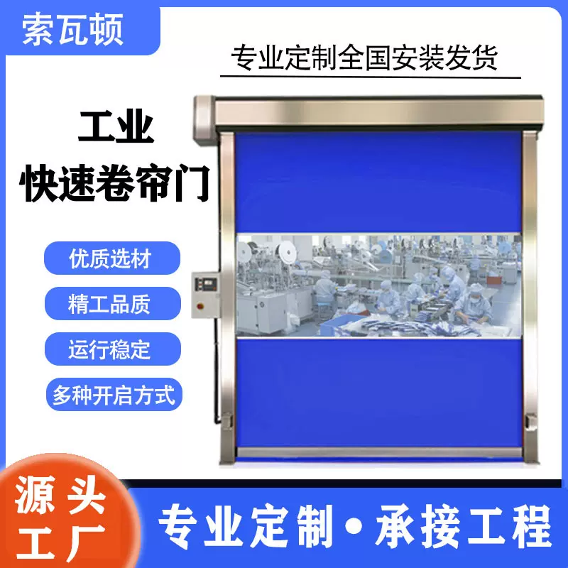 索瓦顿pvc快速卷帘门自动升降门车间感应提升门电动卷闸门堆积门