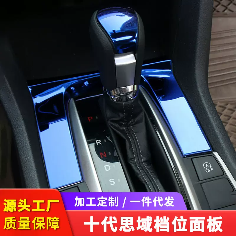 适用十代思域内饰改装装饰档位升窗器迎宾踏板门槛条汽车用品配件