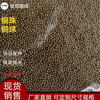2.0mm实心铜珠阀门用铜珠4mm-20mm铜珠 H62抛光铜球纯铜材质球