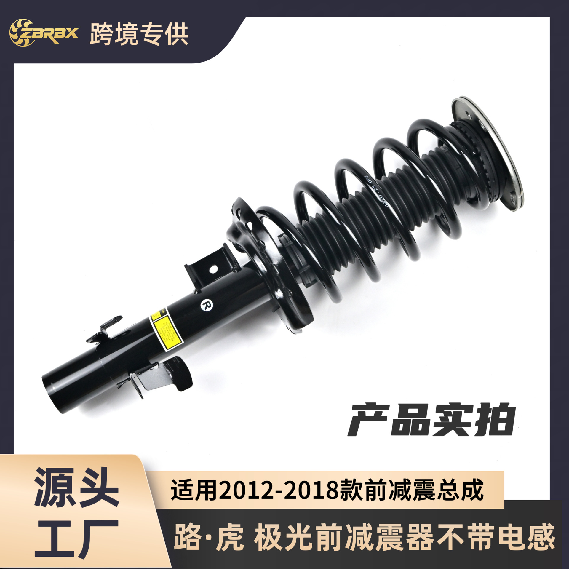 适用于路虎极光L538前部减震总成 不带电感减震器适用2012-2018款