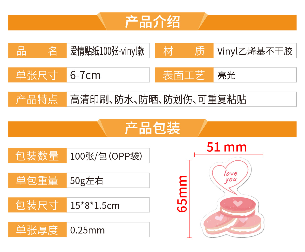 N15-爱情贴纸100张 产品介绍_画板 1.jpg