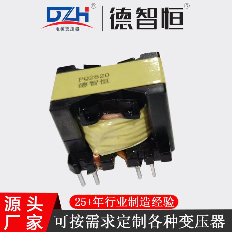 PQ2620高频变压器智能家居控制器家用电器遥控器安全报警设备电板