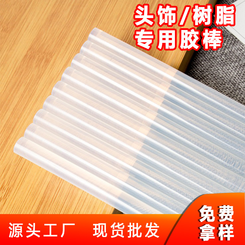 高强度透明热熔胶棒7mm11mm热熔棒强粘彩色万能热熔胶条现货