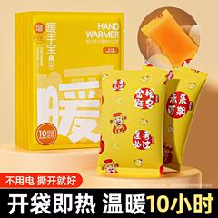 暖手宝暖宝宝发热包自发热持久学生随身暖贴冬天防寒保暖工厂批发