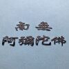 Big sticker, metal transport, decorations, protective amulet, new collection