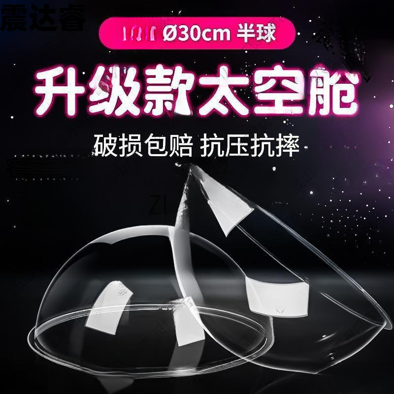 半球注塑空心亚克力透明半边球防尘罩猫咪窝配件宠物狗球罩太空舱