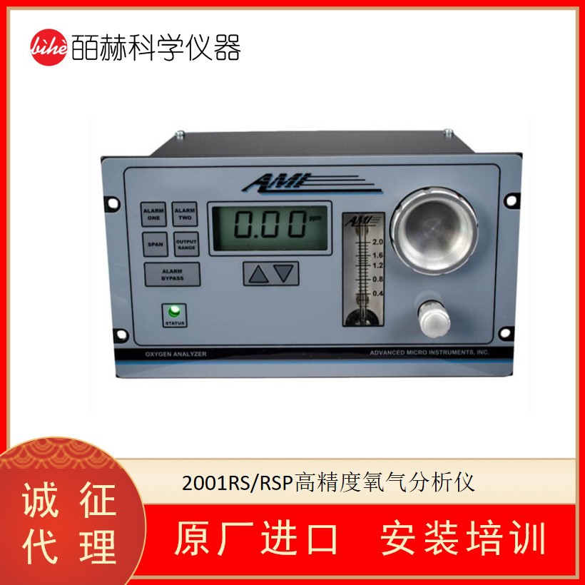 美国ADVANCED MICRO INSTRUMENTS 2001RS/RSP高精度氧气分析仪