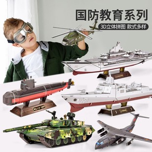 �羳3d���wƴ�D �h������̹���w�C��ˮͧ��܇��ͯdiyƴ��ƽ����
