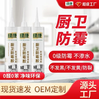 定制绿康厨卫防霉胶收边密封胶 厨卫门窗胶粘接密封耐候玻璃胶