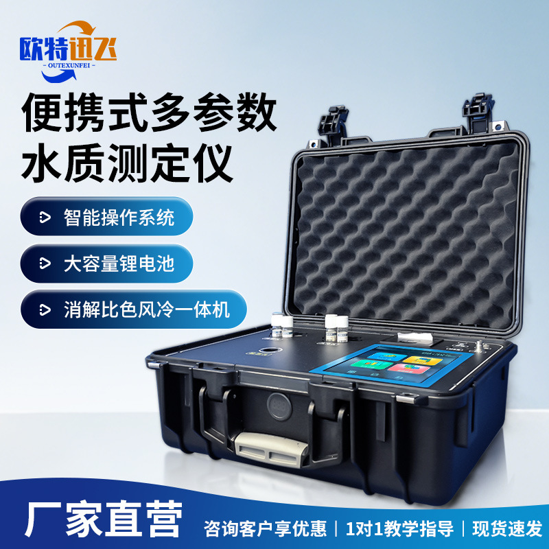 便携式cod检测仪氨氮总磷总氮测定污水质快速多参数重金属分析仪