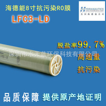 美國海德能LFC3-LD低壓高脫鹽8寸抗污染RO工業廢水反滲透膜元件