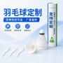 定制羽毛球