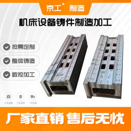 非标机床铸件CNC加工机械大型机床定制消失模铸造数控床身底座