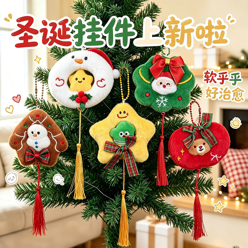 Creative cartoon Christmas plush keychain, cute and versatile, with tassels, perfect as a small gift or car accessory