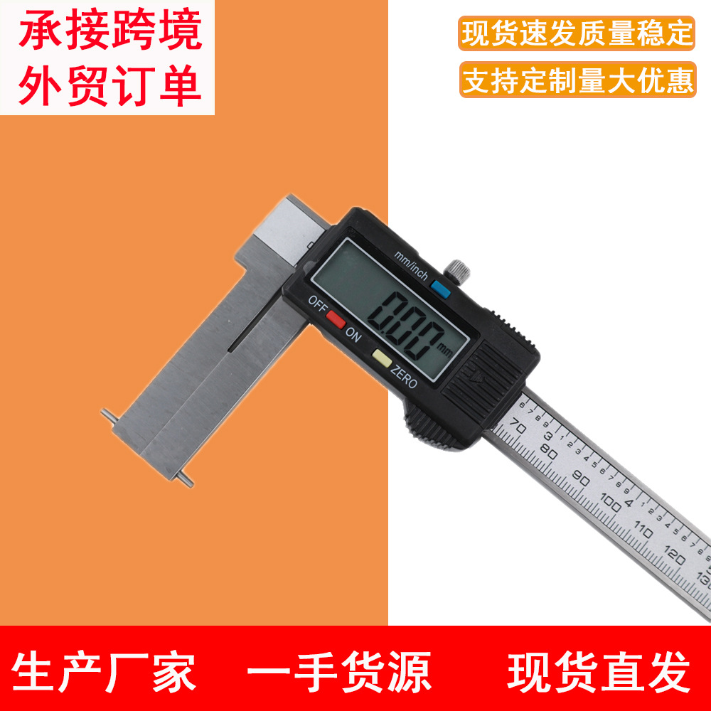 内沟槽数显卡尺高精度外沟槽卡尺150-200-300mm内孔内槽测量卡尺