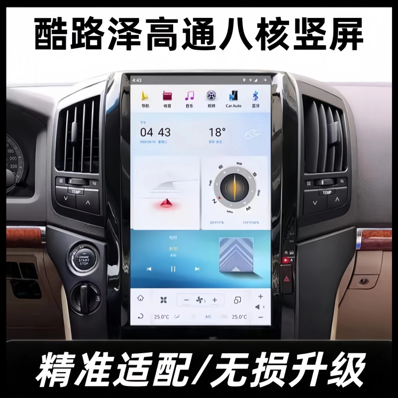 Suitable for Toyota Land Cruiser Navigation All-In-One Central Control Android Vertical Screen Large Screen