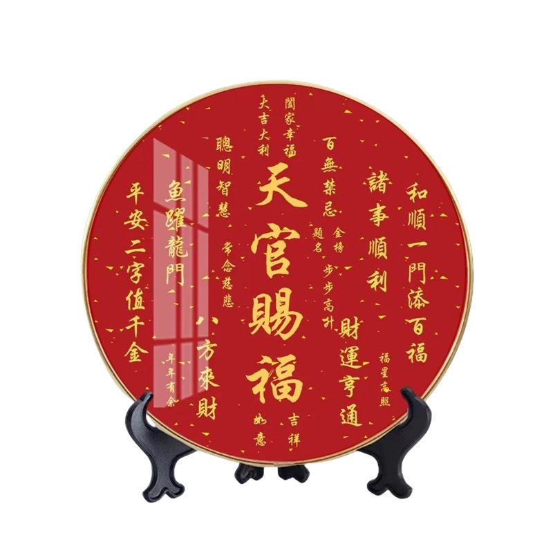 【正版】福寿喜天官赐福圆形摆台装饰画乔迁送礼百福入门居家饰品|undefined