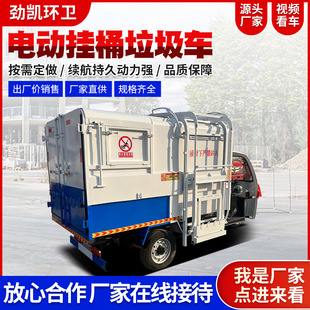 3-5 Cubic Meters Small Garbage Truck Property Electric Hanging Bucket Garbage Truck Town Community New Energy Garbage Collection Truck
