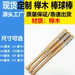 源头厂家 64cm德国红榉木棒球棒 实木棒球杆 木质实心球棍 棒球棒