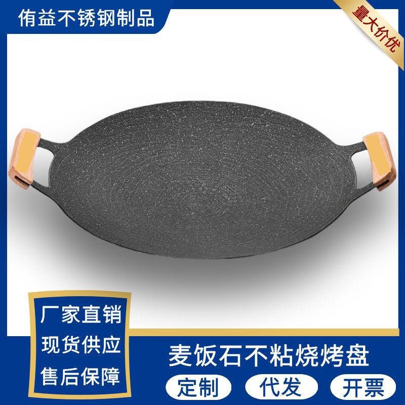 【工厂批发】户外烤盘韩式烤肉盘卡式明火电磁炉烧烤盘烧烤烤肉店