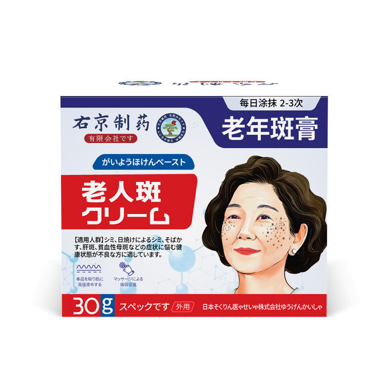 右京制薬は老人斑専用の軟膏に行って黒班を除いて老人斑を取り除いてすぐに手を拭きます。|undefined