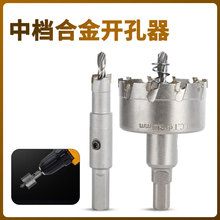 中档合金不锈钢加长硬质合金开孔器 铝合金金属钻头扩孔器 钻孔器