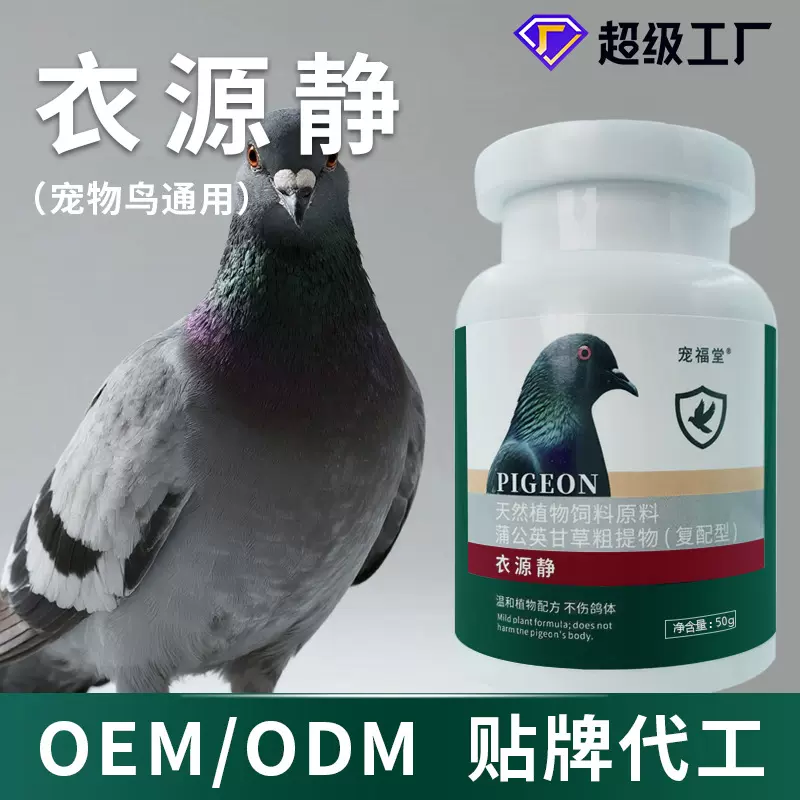鸽子衣源静鸟类体内用保健品粉剂毛滴衣源清信鸽赛鸽肉鸽鹦鹉专用