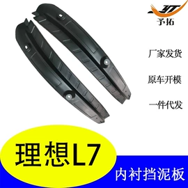 挡泥板;其他汽车内饰;汽车防虫网
