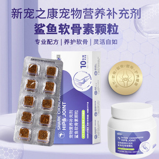 New Favorite Kang Shark Chondroitin 10 Capsules Boxed Dog and Cat Nutritional Supplement Puppy Joint Protection