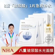 NHA八重玻尿酸面膜美容院专用滋润保湿提亮肤色补水贴片面膜批发