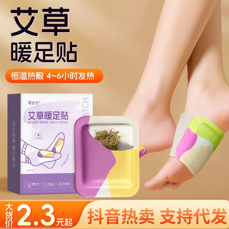 蒸汽热敷艾草暖足贴 冬季保暖办公室暖宝宝贴足底自发热艾草暖贴
