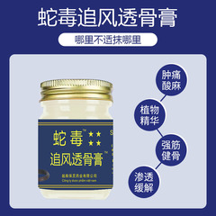 源自越南蛇毒追風透骨貼萬豪消痛膏頸肩腰腿關節軍膏55g/瓶