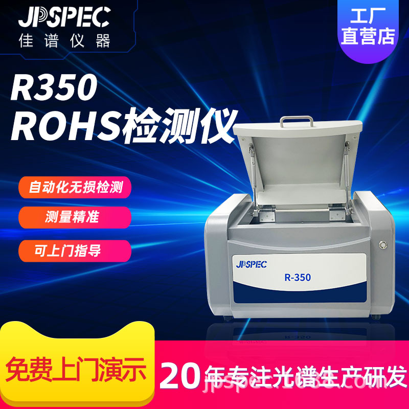rohs检测仪铜元素分析仪 重金属检测仪卤素分析镀层合金检测仪器