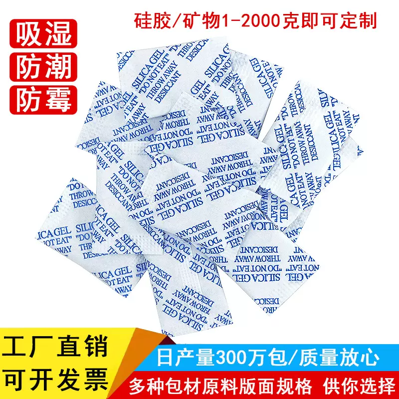 厂家硅胶干燥剂1克2克防潮珠1g-2000g 服饰包鞋子电子矿物除潮剂