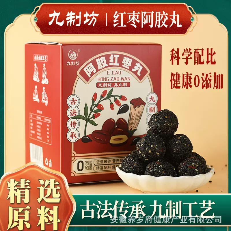 阿胶红枣黑芝麻丸养生手工芝麻球枸杞健康休闲下午茶零食独立包装